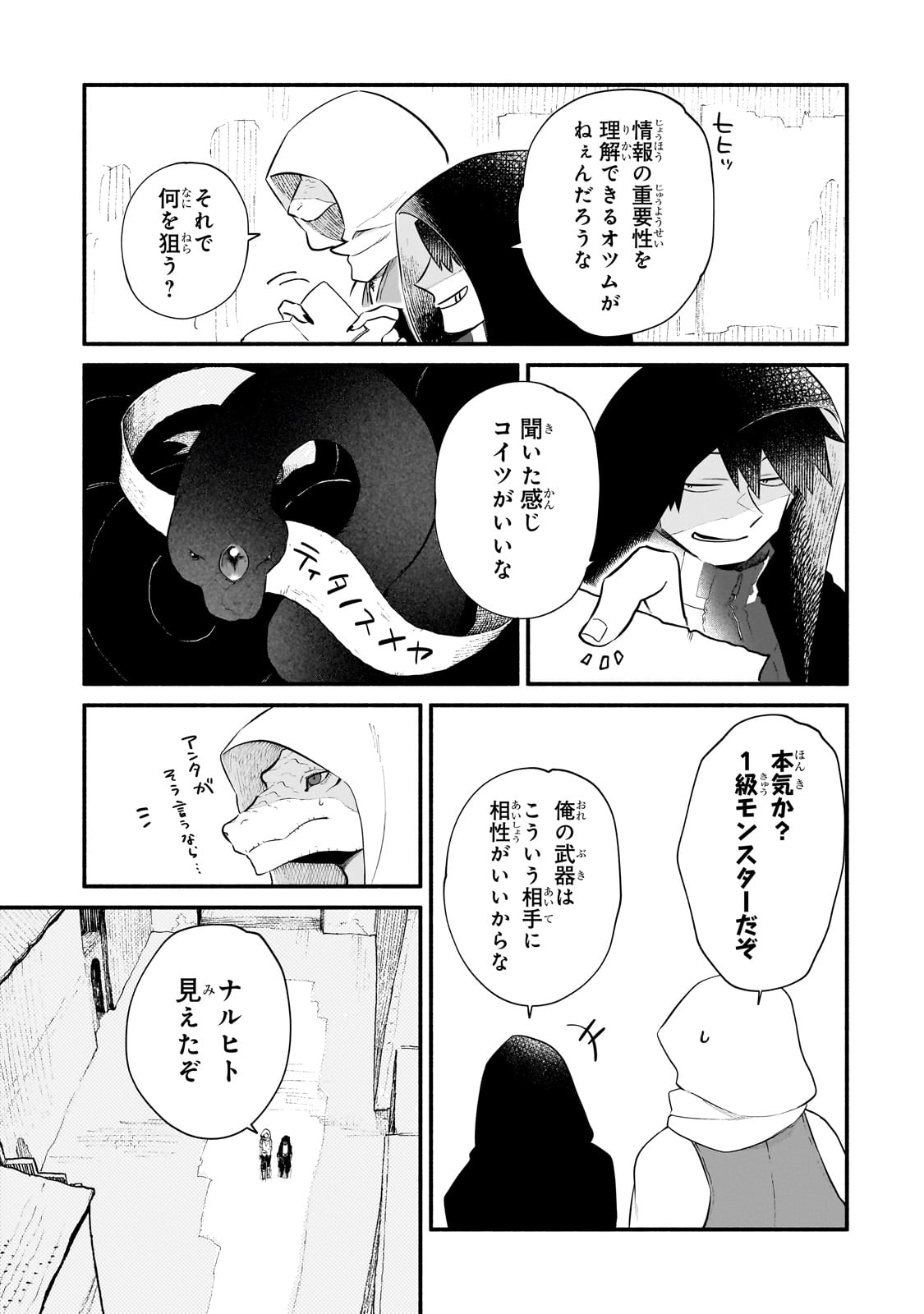 Gendai Dungeon Raifu No Tsuzuki Wa Isekai Open World De! - Chapter 26 - Page 9